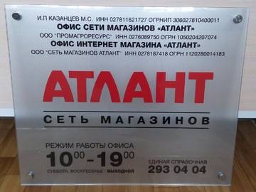 табличка из оргстекла на держателях